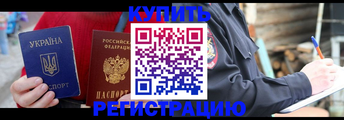 прописка в Калининске
